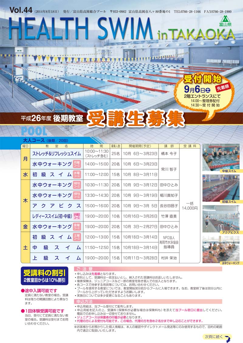 HEALTH SWIM